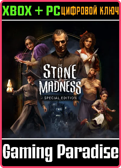 THE STONE OF MADNESS SPECIAL EDITION XBOX SERIES S|X +