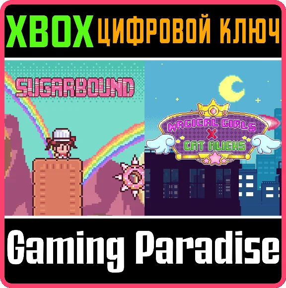 SC SUGAR AND MAGIC BUNDLE (XBOX ONLY) XBOX KEY/CODE