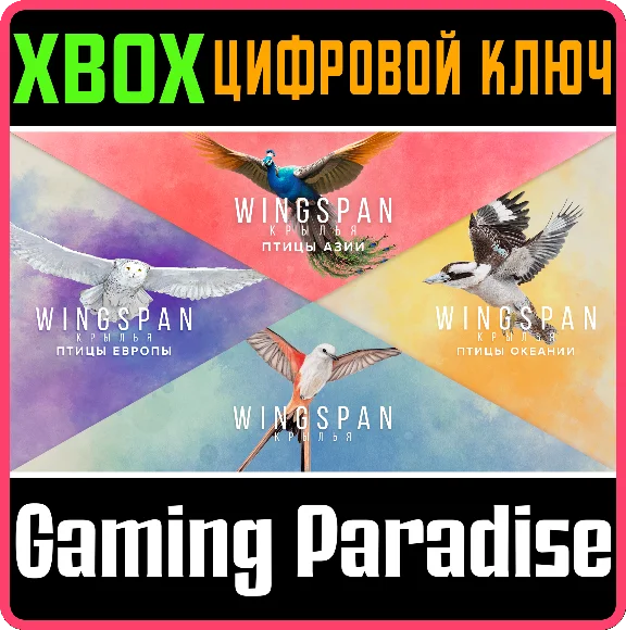 WINGSPAN + EUROPEAN + OCEANIA + ASIA XBOX KEY/CODE