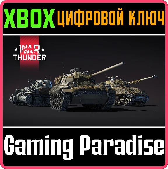 WAR THUNDER - HELL ON WHEELS BUNDLE XBOX KEY/CODE