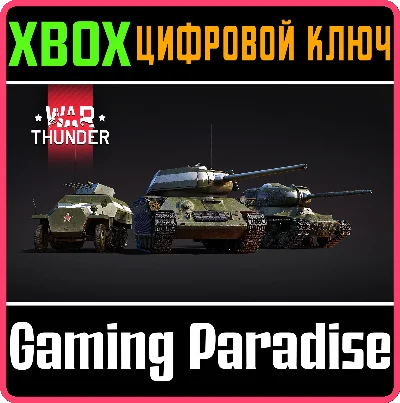 WAR THUNDER - IN MAY 45 BUNDLE XBOX KEY/CODE