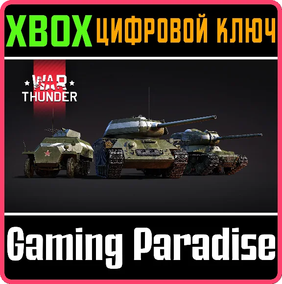 WAR THUNDER - IN MAY 45 BUNDLE XBOX KEY/CODE