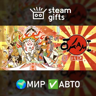 🎁Okami + Kunitsu-Gami Bundle🌍ROW✅AUTO