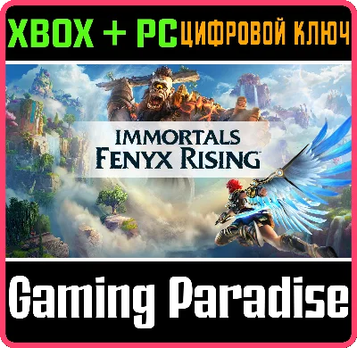 IMMORTALS FENYX RISING™ PC (WIN) KEY/CODE