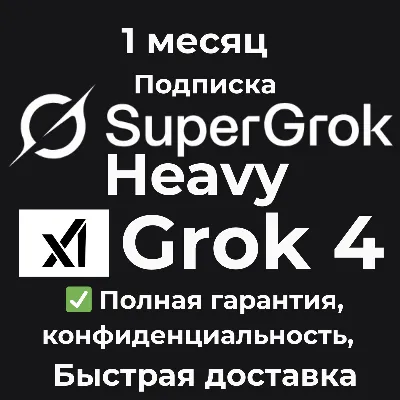 Grok AI | 🧠 SuperGrok 4 Heavy 🚀 Subscription 1 Month