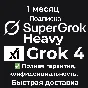 Grok AI | 🧠 SuperGrok 4 Heavy 🚀 Subscription 1 Month