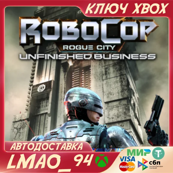 RoboCop: Rogue City Unfinished Business XBOX|PC КЛЮЧ