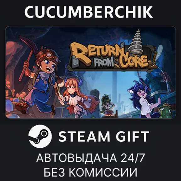 Return From Core✅STEAM GIFT AUTO✅RU/UKR/KZ/CIS