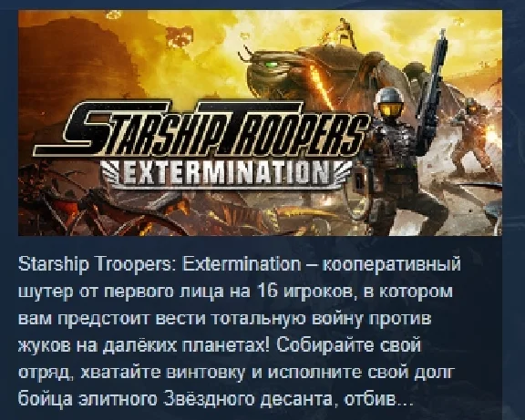 Starship Troopers: Extermination  STEAM GIFT РОССИЯ