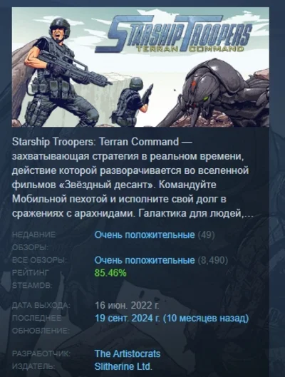 Starship Troopers - Terran Command 💎 STEAM GIFT RUSSIA