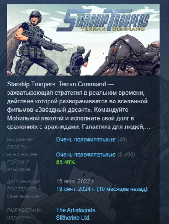 Starship Troopers - Terran Command 💎 STEAM GIFT RUSSIA