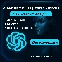 🤖 БЫСТРО ⚡ Подписка ChatGPT Plus|Pro ⚡ ЛУЧШАЯ ЦЕНА 💸