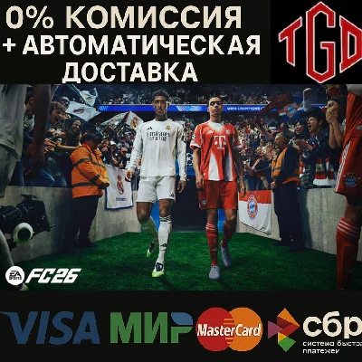 🔥 EA SPORTS FC™ 26 | Steam Китай+РФ со сменой региона