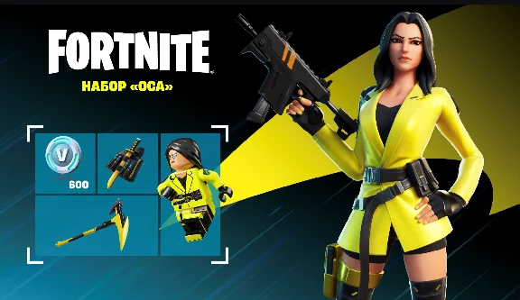 ✅FORTNITE: Набор «Оса» +600 V-Bucks XBOX|PC|PS КЛЮЧ🔑