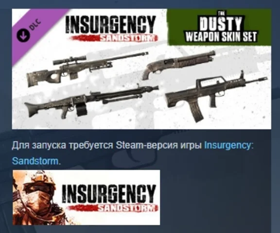 Insurgency: Sandstorm - Dusty Weapon Skin Set STEAM