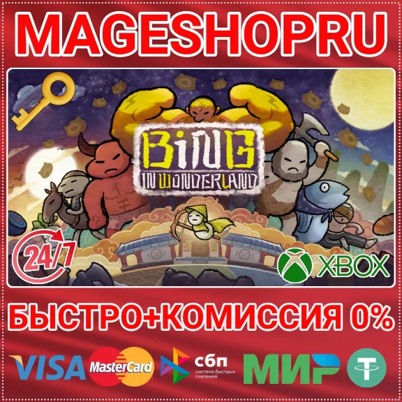 🟢⚡BING IN WONDERLAND DELUXE EDITION XBOX ONE/X|S KEY