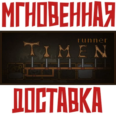 Timen runner ⚡Steam Global Key⭐ + Trading cards🂡