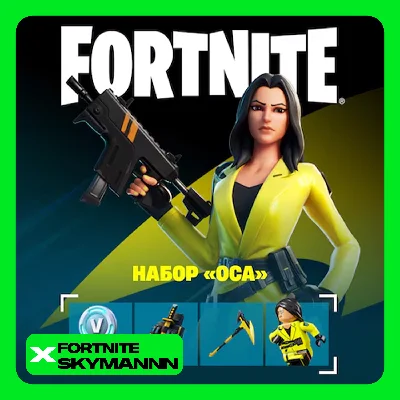 ✅FORTNITE: Набор «Оса» +600 V-Bucks XBOX|PC|PS КЛЮЧ🔑