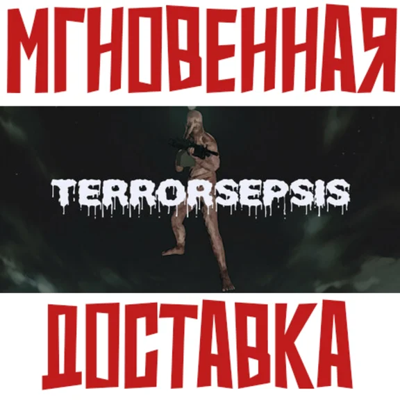 Terrorsepsis ⚡Steam RegionFree Key + Bonus