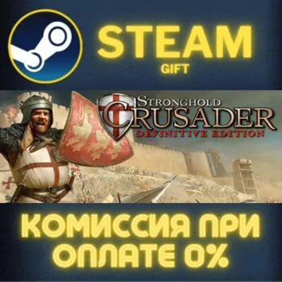 Stronghold Crusader: Definitive Edition STEAM PC GIFT