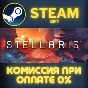 Stellaris STEAM PC GIFT AUTO DELIVERY