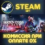 Watch Dogs: Legion Ultimate Edition СТИМ ПК ГИФТ STEAM