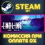 Endling СТИМ ПК ГИФТ АВТОДОСТАВКА ПОДАРОКА STEAM