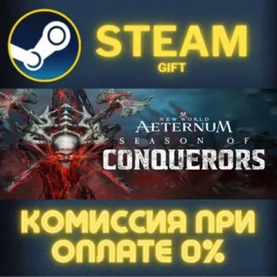 New World: Aeternum - Standard Edition STEAM PC GIFT