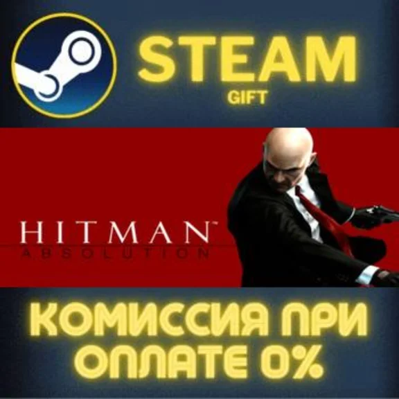 Hitman Absolution✅STEAM✅GIFT