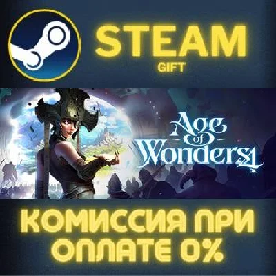 Age of Wonders 4 STEAM PC GIFT AUTO DELIVERY