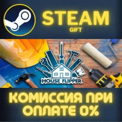 House Flipper СТИМ ПК ГИФТ АВТОДОСТАВКА ПОДАРОКА STEAM