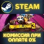 Borderlands 3: Super Deluxe Edition СТИМ ПК ГИФТ STEAM