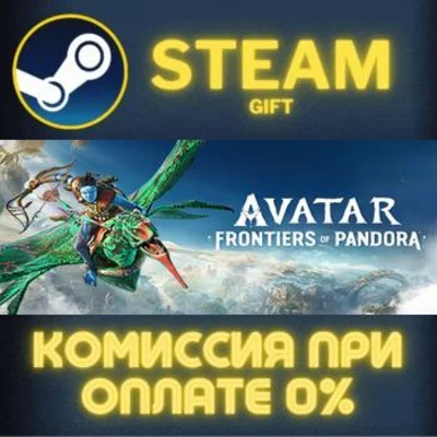 Avatar: Frontiers of Pandora Gold Edition СТИМ ПК ГИФТ