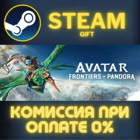 Avatar: Frontiers of Pandora Gold Edition СТИМ ПК ГИФТ