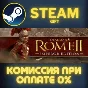 Total War: ROME II - Emperor Edition СТИМ ПК ГИФТ STEAM