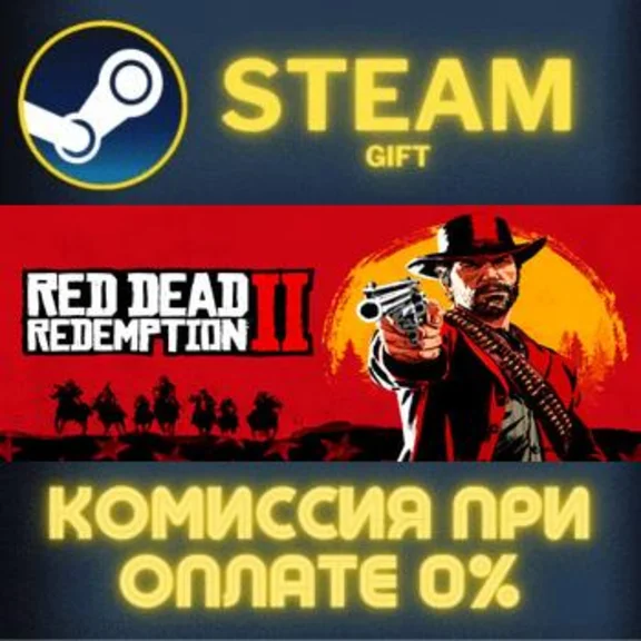 Red Dead Redemption 2: Ultimate Edition СТИМ ПК ГИФТ
