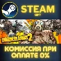 Borderlands 2 СТИМ ПК ГИФТ АВТОДОСТАВКА ПОДАРОКА STEAM