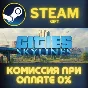 Cities: Skylines - Starter Deluxe Edition СТИМ ПК ГИФТ