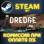 DREDGE STEAM PC GIFT AUTO DELIVERY