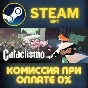 Cataclismo СТИМ ПК ГИФТ АВТОДОСТАВКА ПОДАРОКА STEAM
