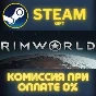 RimWorld STEAM PC GIFT AUTO DELIVERY