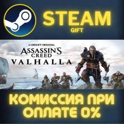 Assassin´s Creed Valhalla - Ragnarok Edition СТИМ ПК
