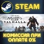Assassin´s Creed Valhalla - Ragnarok Edition СТИМ ПК