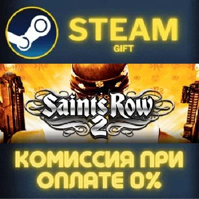 Saints Row 2 (ROW) STEAM PC GIFT AUTO DELIVERY