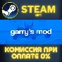 Garry´s Mod STEAM PC GIFT AUTO DELIVERY