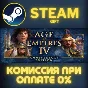 Age of Empires IV: Digital Deluxe Edition СТИМ ПК ГИФТ