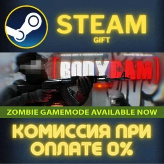 Bodycam СТИМ ПК ГИФТ АВТОДОСТАВКА ПОДАРОКА STEAM