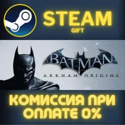 ✅Batman Arkham Origins✅СТИМ✅ПК✅ГИФТ