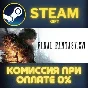 FINAL FANTASY XVI COMPLETE EDITION СТИМ ПК ГИФТ STEAM