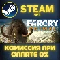 Far Cry Primal Apex Edition STEAM PC GIFT AUTO DELIVERY